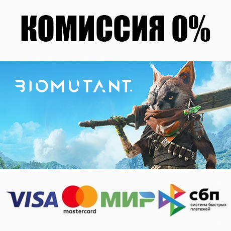 BIOMUTANT (Steam | RU) - 💳 CARDS 0%