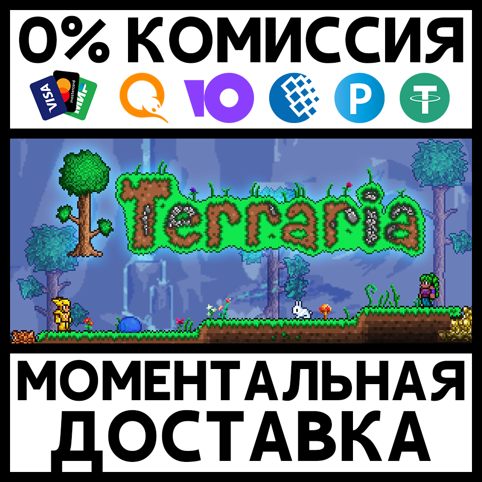 Купить terraria | steam gift | ру+снг | 0%💳 Фотография terraria | steam gift | ру+снг | 0%💳