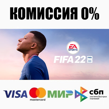 FIFA 22 + Выбор Издания (Steam | RU) 💳0%