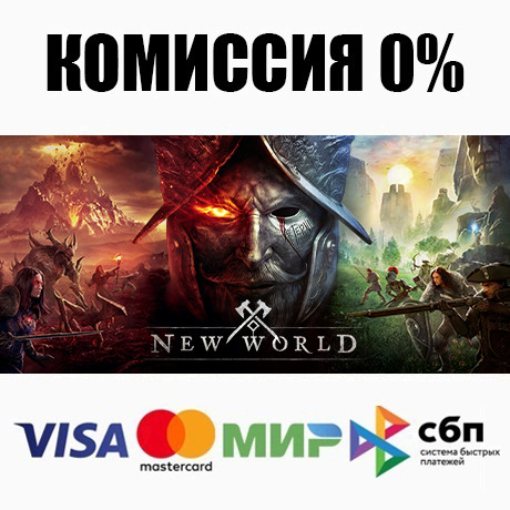 New World + Выбор Издания (Steam | RU+CIS) 💳0%
