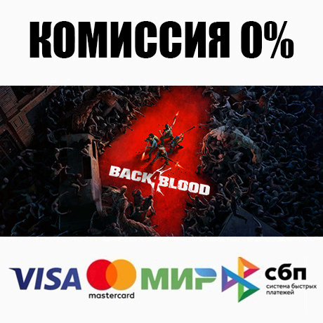 Back 4 Blood + Выбор Издания (Steam | RU+CIS) 💳0%