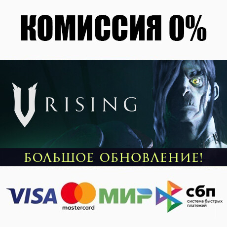 V Rising STEAM•RU ⚡️АВТОДОСТАВКА 💳0% КАРТЫ