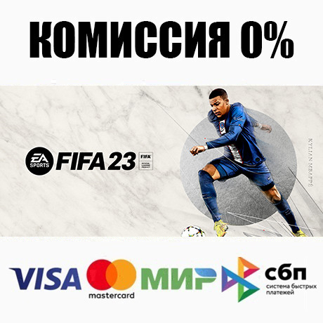 EA SPORTS™ FIFA 23 +ВЫБОР STEAM•RU ⚡️АВТОДОСТАВКА 💳0%