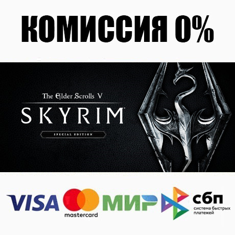 The Elder Scrolls V: Skyrim Special Edition STEAM⚡️АВТО