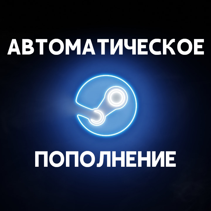 Купить ⚡автоматическое пополнение steam - россия+снг Фотография ⚡автоматическое пополнение steam - россия+снг