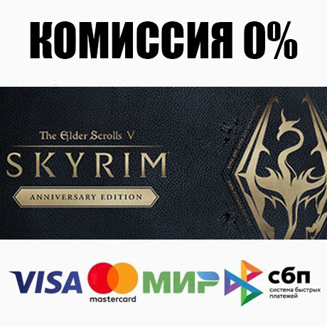The Elder Scrolls V: Skyrim Anniversary Edition STEAM⚡️