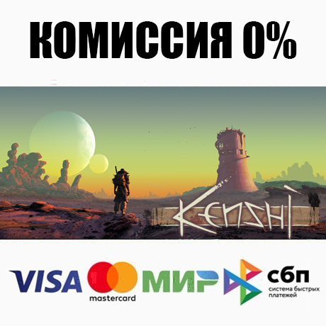 Kenshi STEAM•RU ⚡️АВТОДОСТАВКА 💳0% КАРТЫ