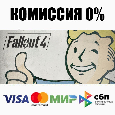 Fallout 4 +ВЫБОР STEAM•RU ⚡️АВТОДОСТАВКА 💳0% КАРТЫ