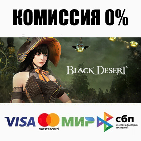 Black Desert STEAM•RU ⚡️AUTODELIVERY 💳0% CARDS