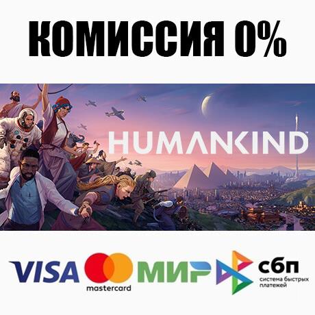 HUMANKIND™ Standard Edition STEAM•RU ⚡️АВТО 💳КАРТЫ 0%