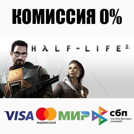 Half-Life 2 +SELECT STEAM•RU ⚡️AUTODELIVERY 💳CARDS 0%