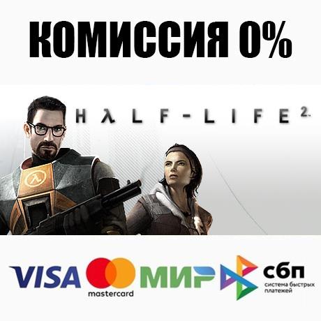 Half-Life 2 +ВЫБОР STEAM•RU ⚡️АВТОДОСТАВКА 💳КАРТЫ 0%