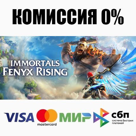 Immortals Fenyx Rising +ВЫБОР STEAM•RU ⚡️АВТО 💳0%