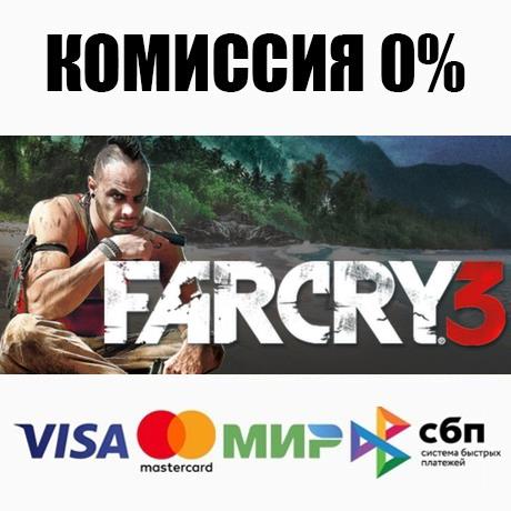 Far Cry 3 STEAM•RU ⚡️AUTODELIVERY 💳0% CARDS