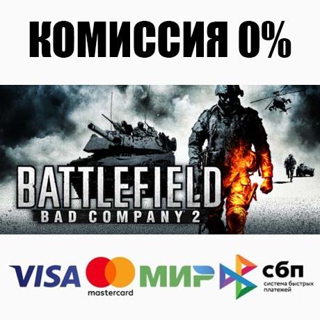 Battlefield Bad Company 2 STEAM•RU ⚡️AUTODELIVERY 💳0%