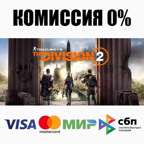 Tom Clancy´s The Division 2 +SELECT STEAM•RU ⚡️AUTO