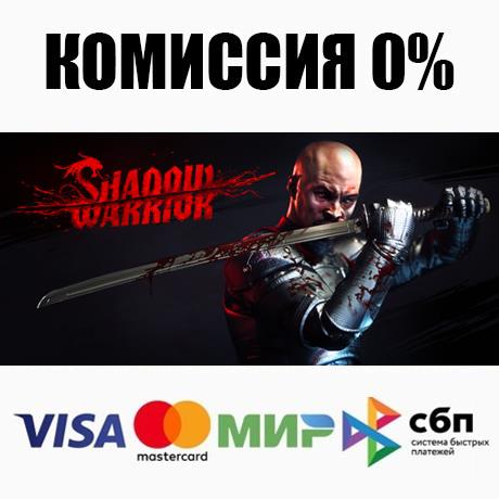 Shadow Warrior +ВЫБОР STEAM•RU ⚡️АВТОДОСТАВКА 💳0%