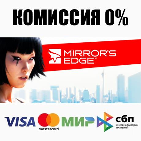 Mirror's Edge™ STEAM•RU ⚡️АВТОДОСТАВКА 💳0% КАРТЫ