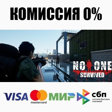 Купить No One Survived STEAM•RU ⚡️АВТОДОСТАВКА 💳0% КАРТЫ недорого, выбор уразных продавцов с разными способами оплаты. Моментальная доставка.