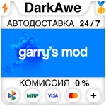 Garry&acute;s Mod STEAM•RU ⚡️АВТОДОСТАВКА 💳0% КАРТЫ - irongamers.ru