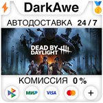 Dead by Daylight +ВЫБОР STEAM•RU ⚡️АВТОДОСТАВКА 💳0%