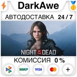 Night of the Dead STEAM•RU ⚡️АВТОДОСТАВКА 💳0% КАРТЫ