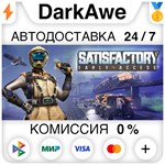 Satisfactory STEAM•RU ⚡️АВТОДОСТАВКА 💳0% КАРТЫ