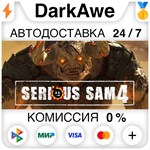 Serious Sam 4 +ВЫБОР STEAM•RU **АВТОДОСТАВКА *0%