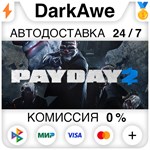 PAYDAY 2 STEAM•RU ⚡️АВТОДОСТАВКА 💳0% КАРТЫ