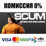 SCUM STEAM•RU ⚡️АВТОДОСТАВКА 💳0% КАРТЫ