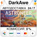 ASTRONEER STEAM•RU ⚡️АВТОДОСТАВКА 💳0% КАРТЫ