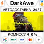 Cyberpunk 2077 Standard/Ultimate STEAM СНГ (НЕ ДЛЯ РФ)⚡ - irongamers.ru