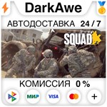Squad STEAM•RU **АВТОДОСТАВКА *0%