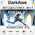 Portal 2 STEAM•RU ⚡️АВТОДОСТАВКА 💳0% КАРТЫ