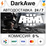 Arma 3 +ВЫБОР STEAM•RU ⚡️АВТОДОСТАВКА 💳0% КАРТЫ