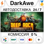 Deep Rock Galactic STEAM•RU ⚡️АВТОДОСТАВКА 💳0% КАРТЫ