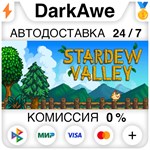 Stardew Valley STEAM•RU ⚡️АВТОДОСТАВКА 💳0% КАРТЫ