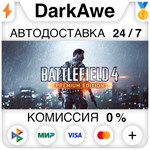 Battlefield 4™ Premium Edition STEAM•RU ⚡️AUTO 💳0% - irongamers.ru