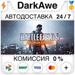 Battlefield 4™ Premium Edition STEAM•RU ⚡️АВТО 💳0%