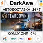 Teardown STEAM•RU **АВТОДОСТАВКА *0%