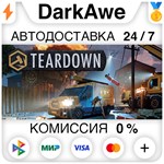 Teardown STEAM•RU ⚡️АВТОДОСТАВКА 💳0% КАРТЫ