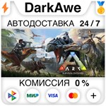 ARK: Survival Evolved STEAM•RU ⚡️АВТОДОСТАВКА 💳0% - irongamers.ru