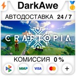 Craftopia STEAM•RU ⚡️АВТОДОСТАВКА 💳0% КАРТЫ