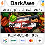 Cooking Simulator STEAM•RU **АВТОДОСТАВКА *0%