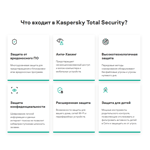 Kaspersky Total Security: 2 устр. 1 год (RU) 0%💳 - irongamers.ru