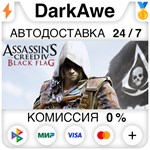 Assassin&acute;s Creed IV Black Flag Gold Edition STEAM⚡️АВТО