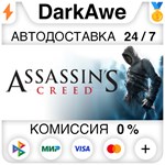 Assassin´s Creed™: Director´s Cut Edition STEAM **АВТО