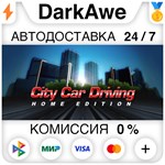 City Car Driving STEAM•RU ⚡️АВТОДОСТАВКА 💳0% КАРТЫ