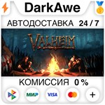 Valheim +ВЫБОР РЕГИОНА •STEAM⚡️АВТОДОСТАВКА 💳0%