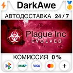 Plague Inc: Evolved STEAM•RU ⚡️АВТОДОСТАВКА 💳0% КАРТЫ